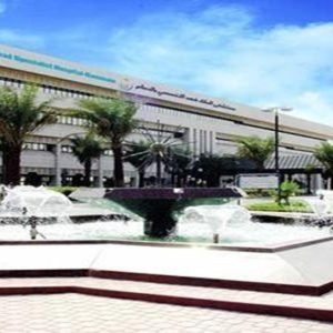 مستشفي الملك فهد التخصصي 1 الدمام (1)
