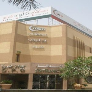 مسشتفي تداوي الدمام